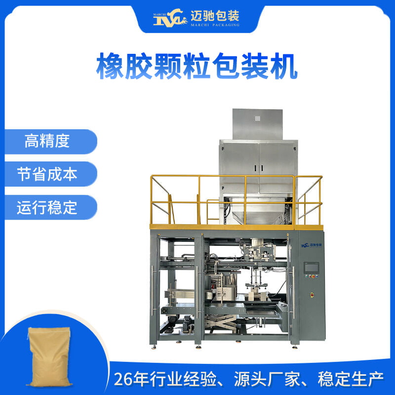 橡膠顆粒包裝機(jī)